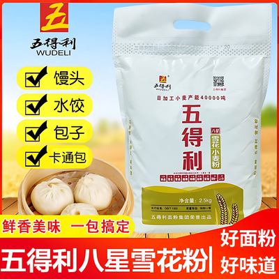 现货五得利八星雪花粉六星面粉五星面粉5kg七高筋面粉10斤官方旗