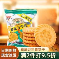 上海泰康金雞萬年青餅干蔥油散裝蘇打餅干整箱零食泰康食品旗艦店