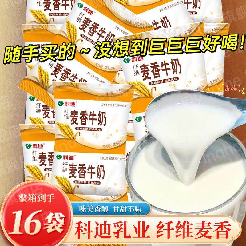 科迪纯牛奶麦香牛奶200ml*16袋装成人老年人营养早餐奶学生旗舰店