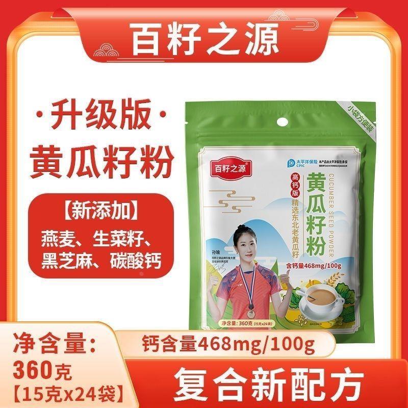 百籽之源高钙黄瓜籽粉360g*4袋 东北老旱黄瓜籽熟粉营养代餐冲饮