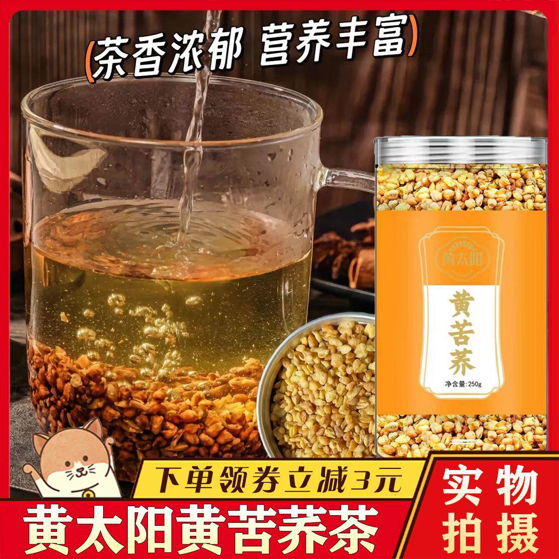 黄太阳黄苦荞熟干吃四川大凉山黄全胚芽荞麦浓香可干吃冲饮泡罐装
