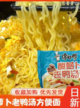 酸萝卜老鸭汤方便面康师傅四川重庆107g*5袋装方便面泡面速食面