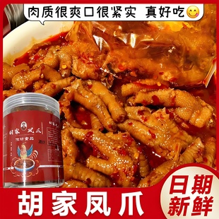 江西胡家凤爪胡家鸡爪超辣酸辣凤爪江西重辣鸡爪网红鸡爪真空包装