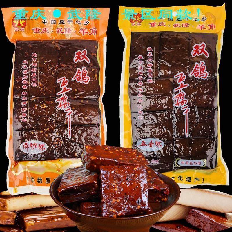 正宗羊角豆干双鸽豆腐干五香味麻辣味重庆武隆特产豆干景区旗舰店