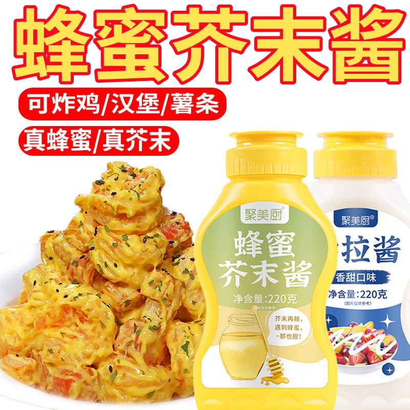 韩式蜂蜜芥末酱央妈推荐韩式蜂蜜芥末酱沙拉酱商用挤压瓶薯条汉堡