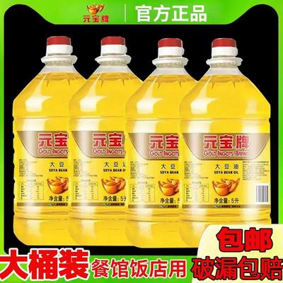 元宝大豆油牌20升商用一级商用5升50斤大桶一级非转基因整箱10升