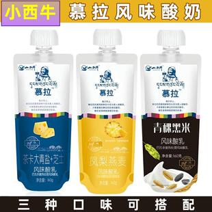 小西牛青海常温慕拉酸奶凤梨燕麦大青盐芝士高原青稞黑米发旗舰店