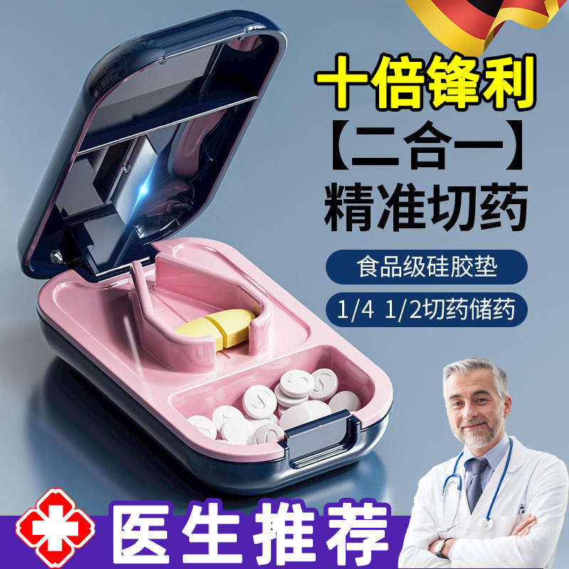 德国精准切药器一分二食品级切药片神器四分之一分割器便携小药盒