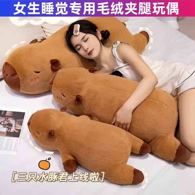 卡皮巴拉抱枕女生睡觉专用毛绒玩具水豚吧啦夹腿玩偶公仔生日礼物