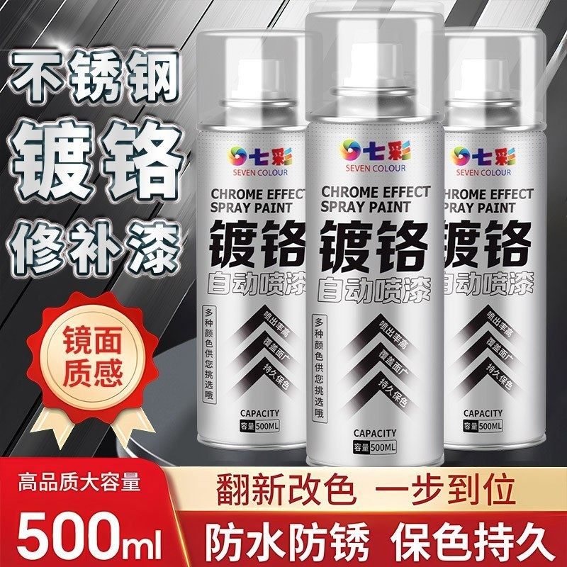镀铬自喷漆免除锈不锈钢材质银粉漆金属防锈专用不掉色电镀防腐,基础建材,自喷漆,淘宝优惠券,粉丝福利购,淘宝优惠卷