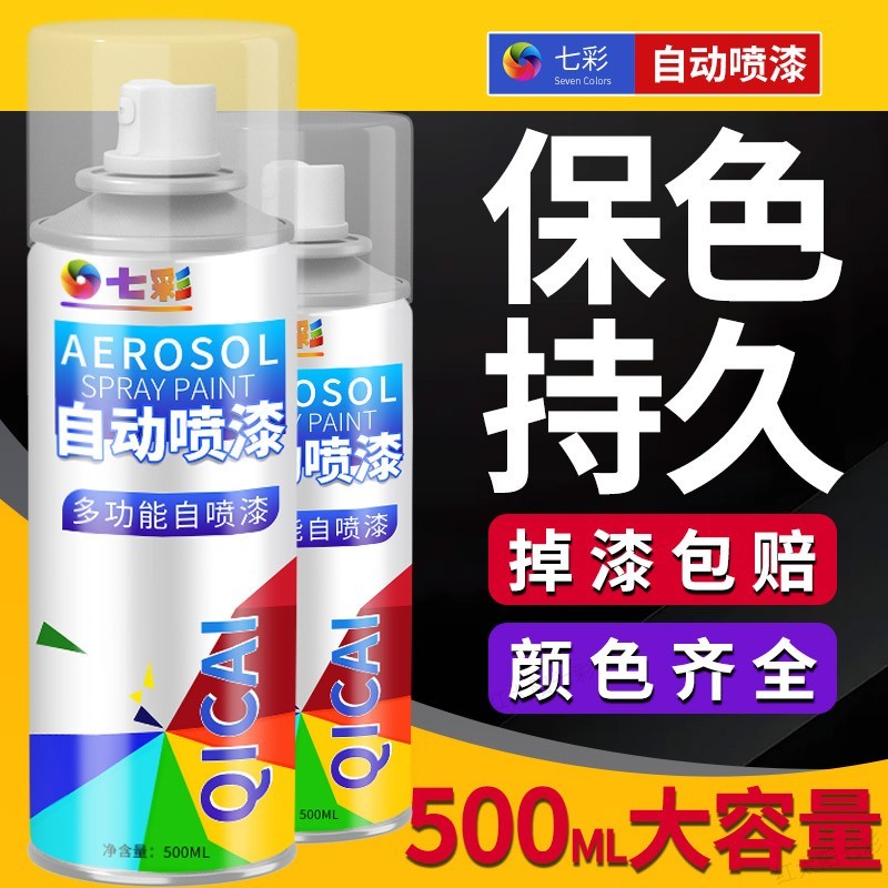 自喷漆家具汽车专用速干翻新电车自行车家具金属防锈油漆免除锈