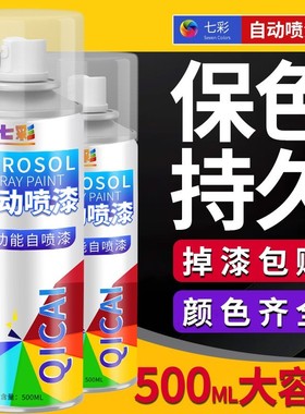 自喷漆家具汽车专用速干翻新电车自行车家具金属防锈油漆免除锈