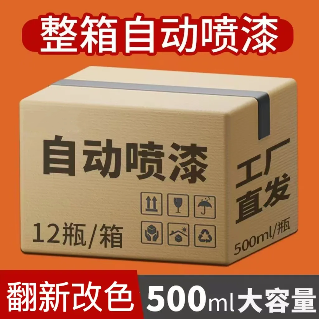 整箱批发自动喷漆手摇自喷漆黑色白色红色金属翻新修复自动喷漆,基础建材,自喷漆,淘宝优惠券,粉丝福利购,淘宝优惠卷