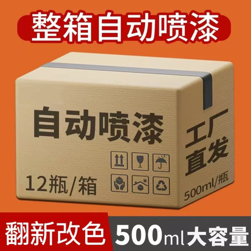 整箱批发自动喷漆手摇自喷漆黑色白色红色金属翻新修复自动喷漆