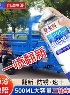 自动手摇自喷漆汽车免除锈金属专用防锈漆家具木器黑色白色油漆罐