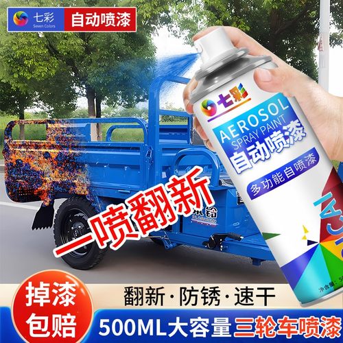 红太阳七彩自喷漆防锈金属木器