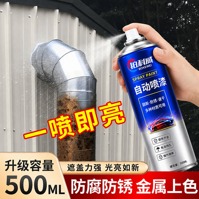 【工厂直发】镀铬色自喷漆金属轮毂漆面免除锈防腐防锈自动喷漆
