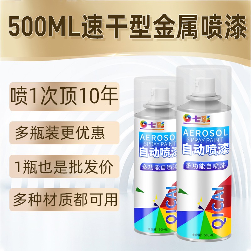 自喷漆金属防锈手喷漆墙面室内涂鸦漆家具木器翻新汽车修补改色漆