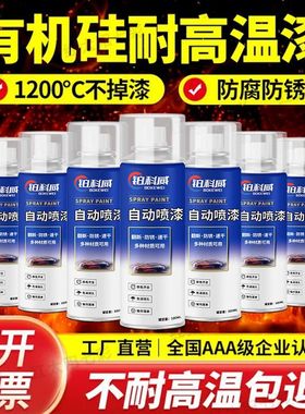 有机硅耐高温油漆锅炉烟囱暖气片耐热高温漆2000度防锈金属漆秦璧