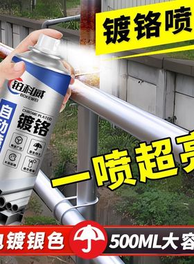 不锈钢专用镀铬自喷漆镀锌电镀免除锈金属防锈银粉银色漆整箱批发
