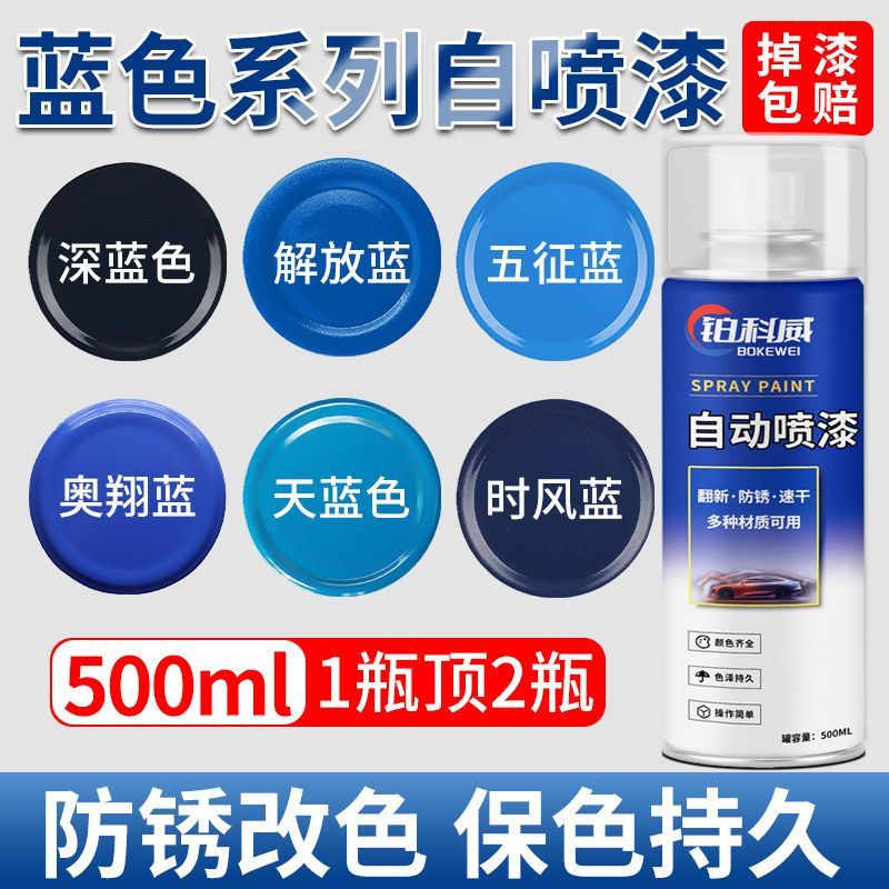 蓝色自动手摇自喷漆防锈金属油漆