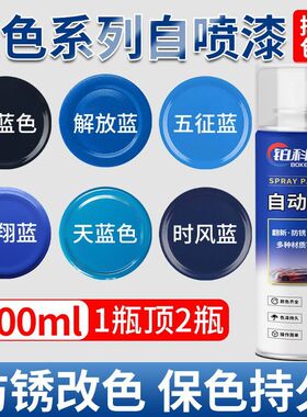 蓝色自动手摇自喷漆天蓝深蓝时风浅蓝宝石蓝货车汽车防锈金属油漆