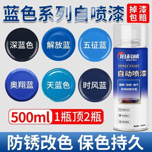 蓝色自动手摇自喷漆防锈金属油漆