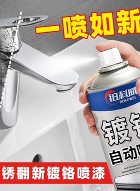 镀铬自喷漆不锈钢手喷漆免除锈金属防锈漆镀锌电镀银粉漆银色油漆