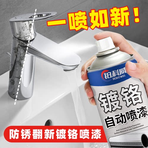 镀铬自喷漆不锈钢手喷漆