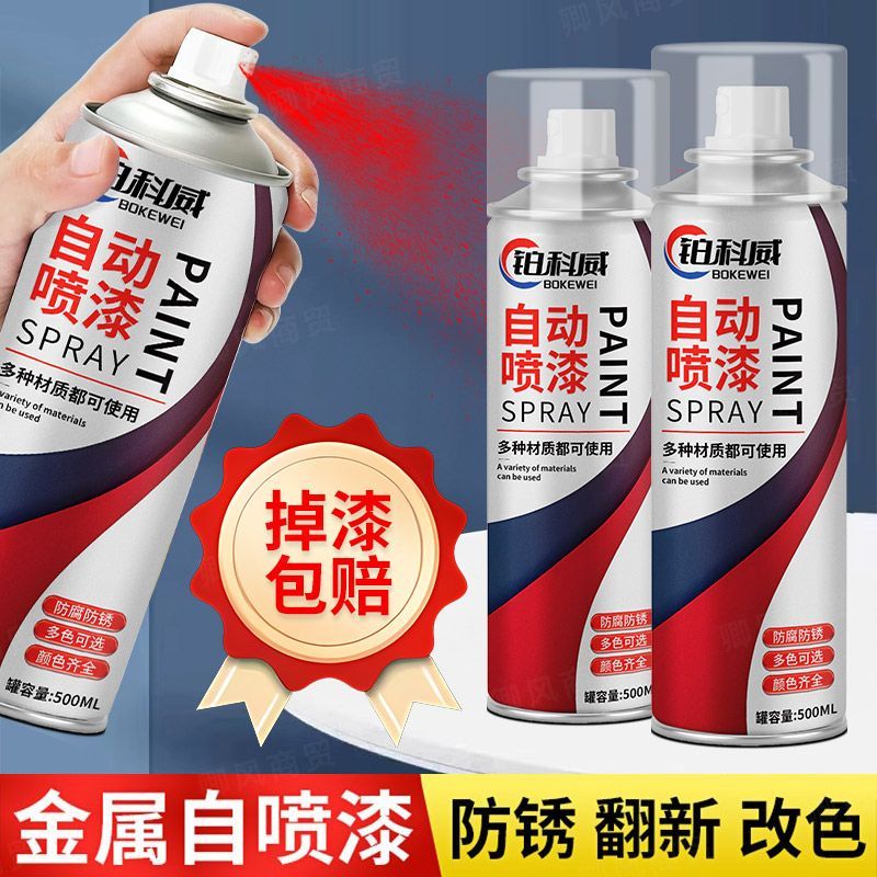 防锈漆自动手摇自喷漆