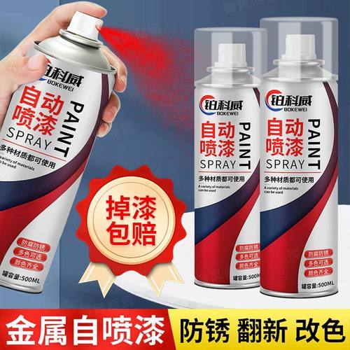 防锈漆自动手摇自喷漆