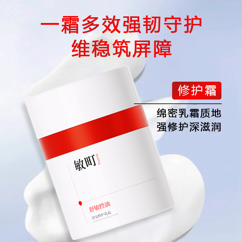 敏町正品黑云杉保湿积雪草控油净痘面霜滋润保湿修护乳霜清爽学生