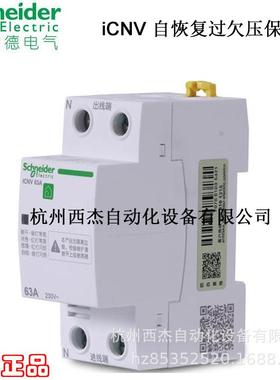 自恢复过欠压保护器；Monsoon2 iCNV, 2P, 50A