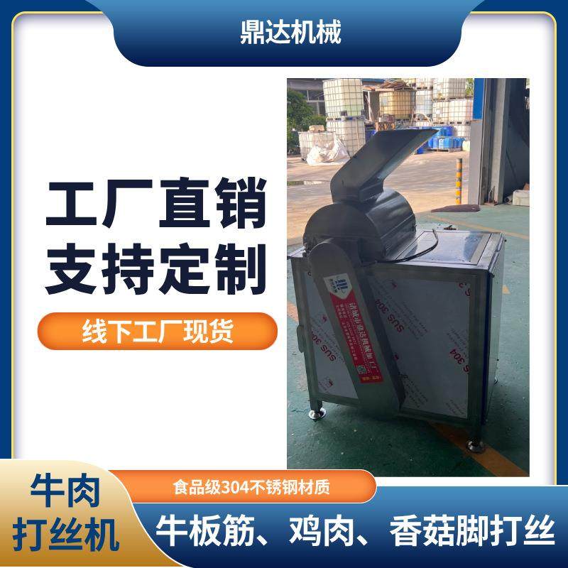 全自动牛肉牛板筋打丝机 鸡肉拆丝机 香菇脚打丝 扇贝瑶柱撕丝机,清洗/食品/商业设备,肉制品加工设备,淘宝优惠券,粉丝福利购,淘宝优惠卷