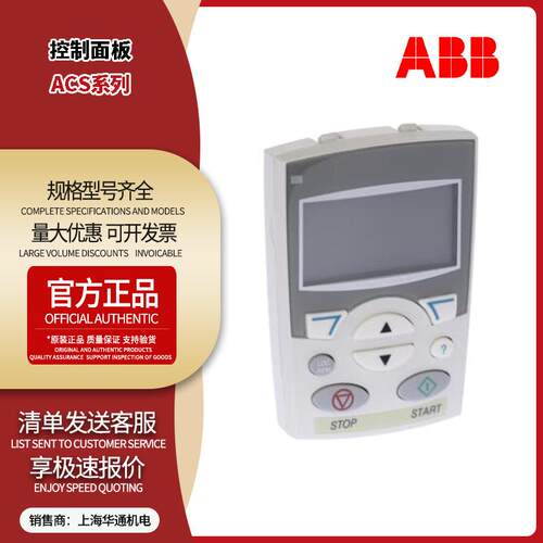 变频器AC51055055英文面板ACS-CP-D高级中文控制盘节能显示屏