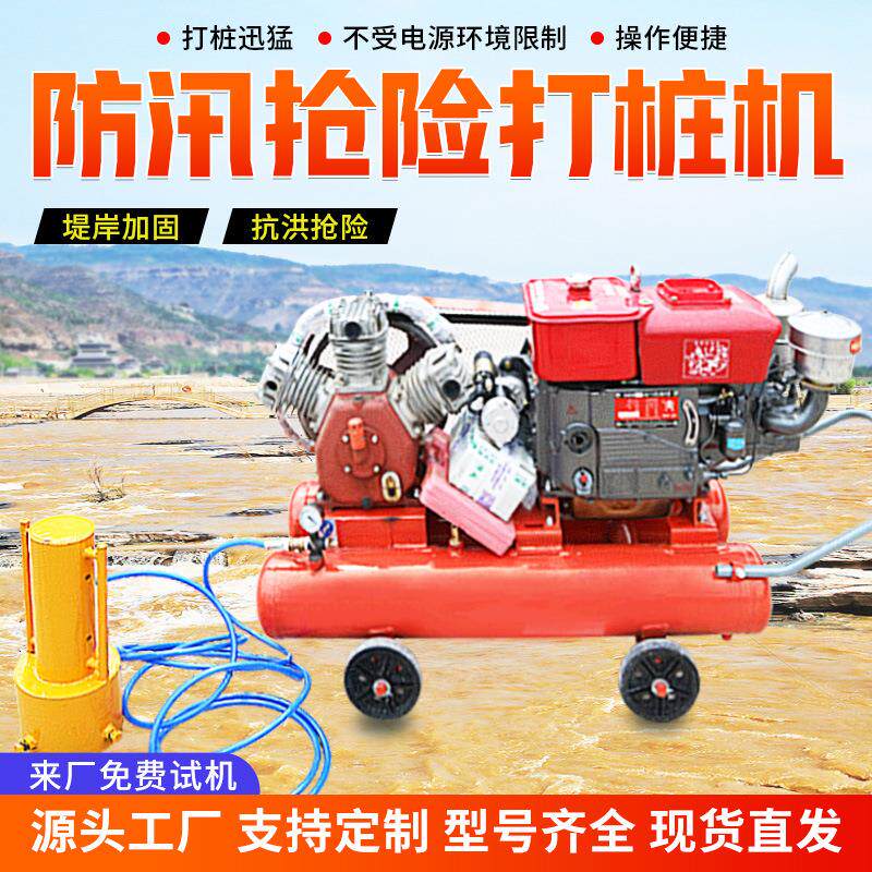 防汛打桩机 汛期救援 压桩气动动力旭兴打木桩设备 压钢管