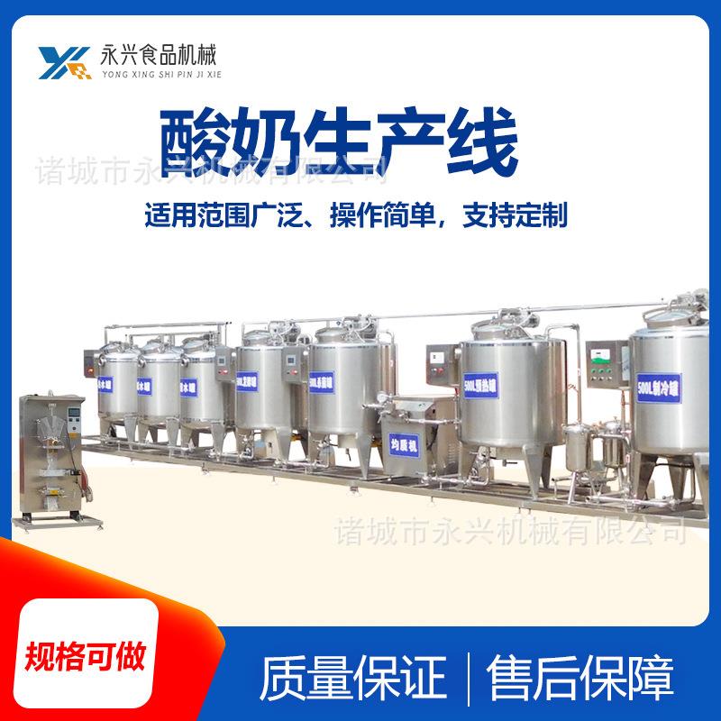 巴氏奶加工设备 全自动羊奶驼奶液体酸奶生产线 小型酸奶生产线