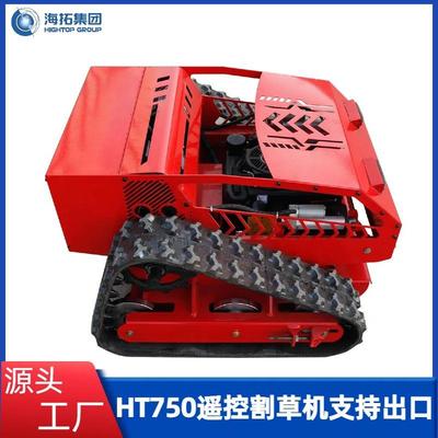 HT750remote-controlled lawn mower 农场草坪遥控割草机器人