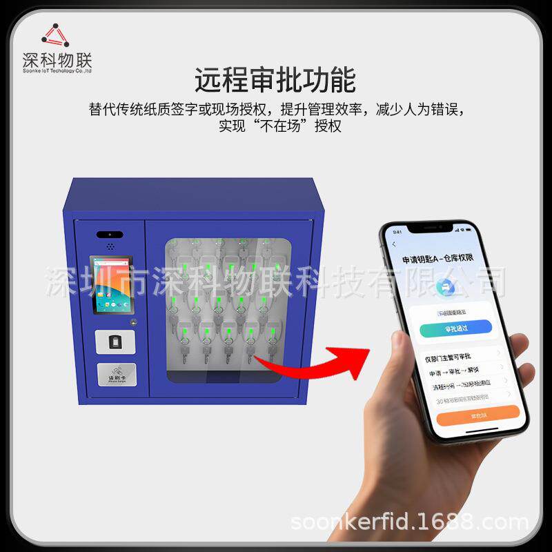 RFID智能钥匙柜钥匙人脸识别+IC卡双验证钥匙定位追踪管理系统