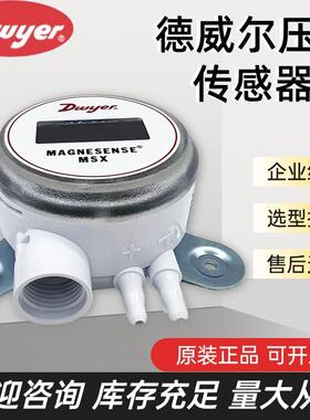 DwyerMSX-W13PA W10 -W12风管气压差传感器压力变送器替MS2