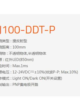 小型光电传感器BJ100-DDT-P 奥托尼克斯授权商
