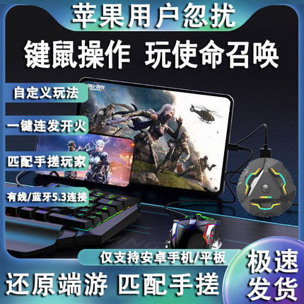 使命召唤手游神器平板键鼠外设王座安卓手机辅助转换器压枪通用