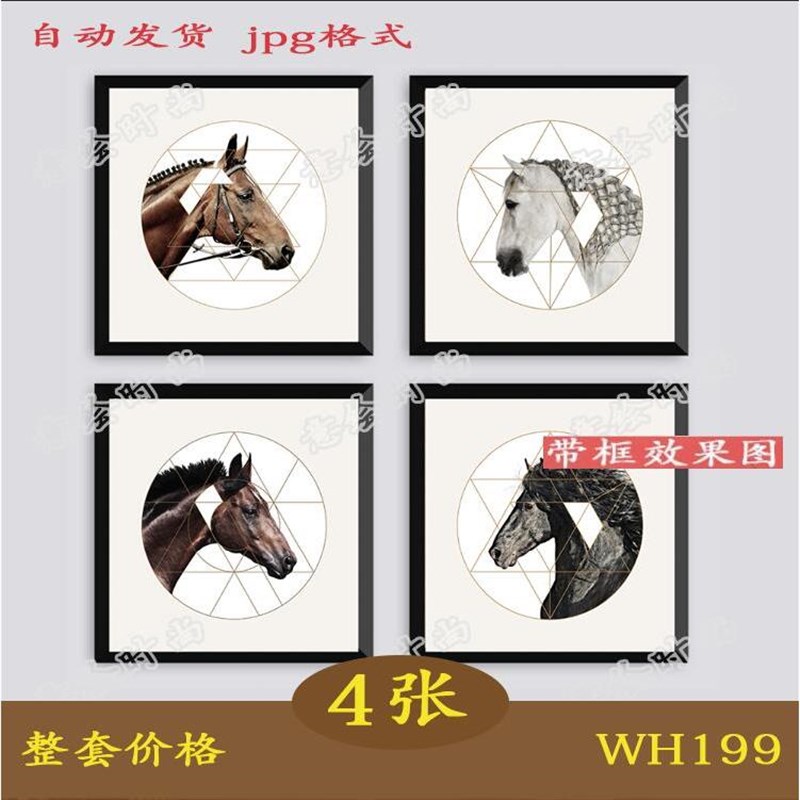 现代简约几何复古马头装饰画客厅四联组合挂O画高清画芯图片素材