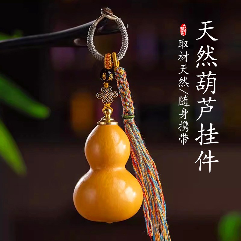 天然葫芦挂件钥匙扣手p工编制精美礼品钥匙扣随身携带手把葫芦文
