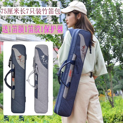 笛子包七支装竹笛包加o厚便携笛箫包75厘米笛子套袋可手提双肩背
