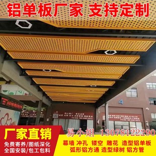 厂家定制冲孔铝单板幕q墙镂空铝板天花吊顶门头雕花氟碳铝合金型