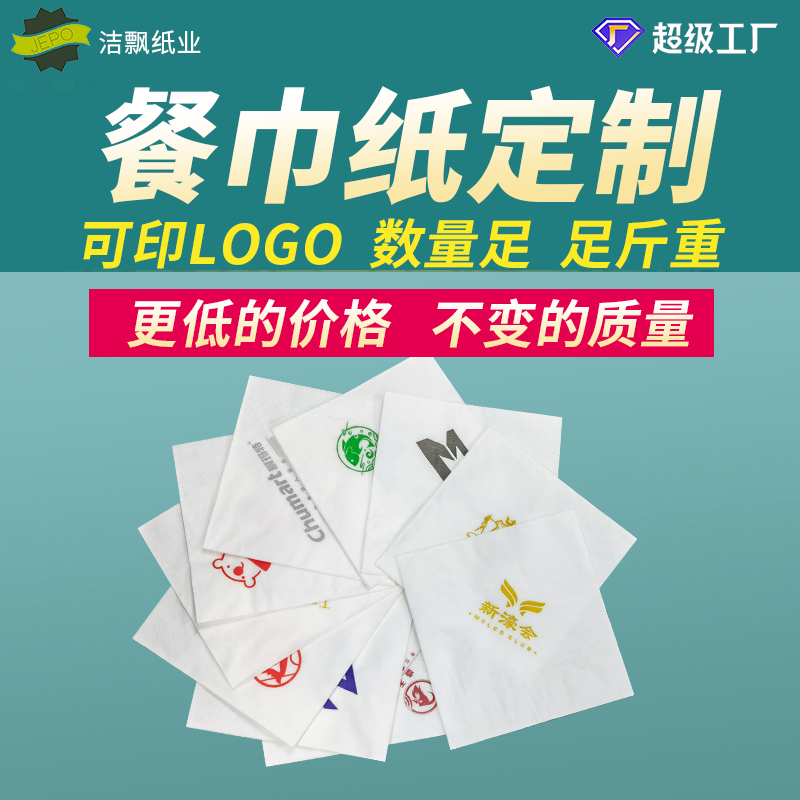 餐巾纸定制可印logo广告纸巾定制餐厅饭店酒店商用方.形订做大号