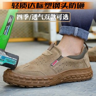一脚蹬劳保鞋 男款 透气轻t便软底防砸防刺穿带钢板电焊工作工地鞋