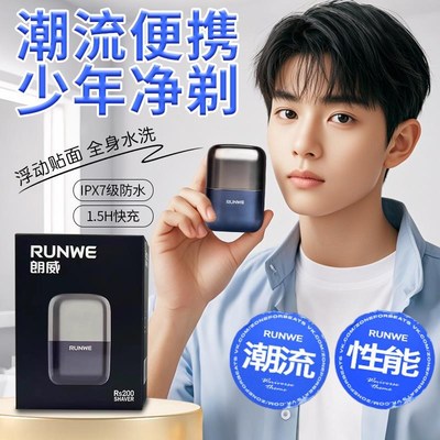 青少年剃须刀电动男士学生刮胡刀专用高中生送男友2025Z新款剃胡