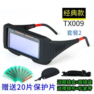 电焊眼镜焊工专用l变光护目镜氩弧G焊烧焊自动变色防强光防电弧